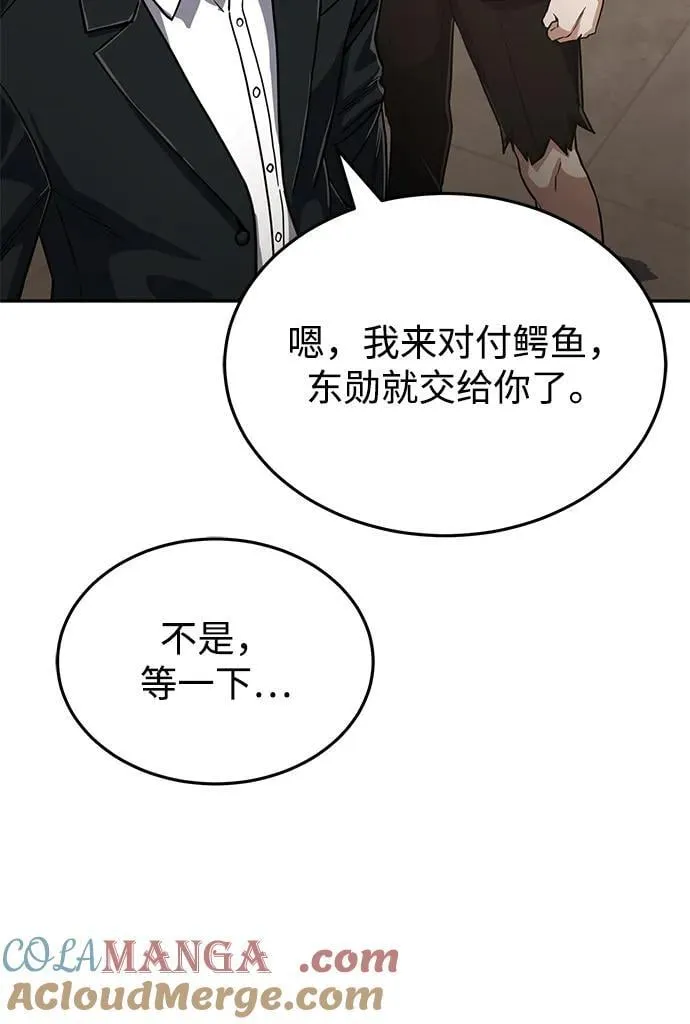 [第82话] 叫老板出来 第43页