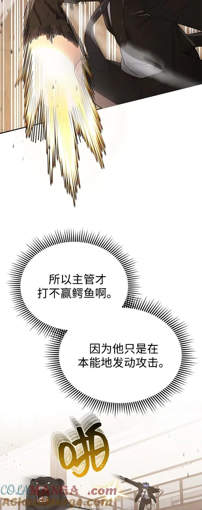 [第82话] 叫老板出来 第55页