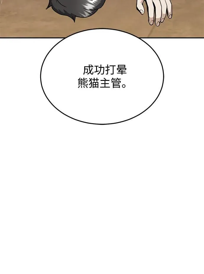 [第82话] 叫老板出来 第59页