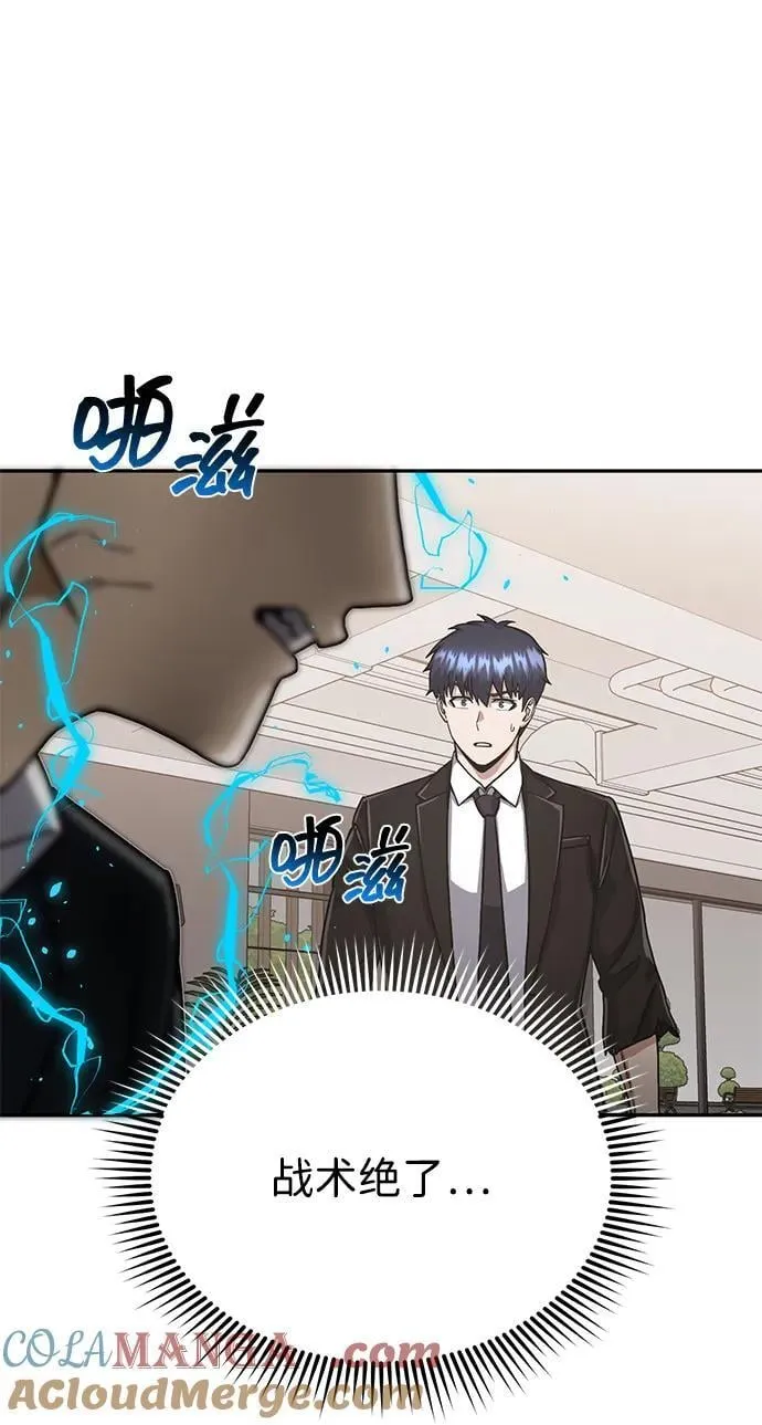 [第82话] 叫老板出来 第73页