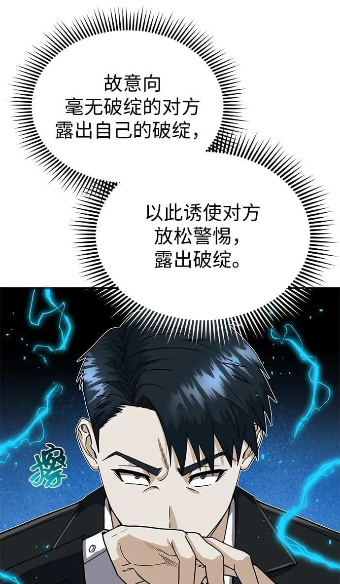 [第82话] 叫老板出来 第74页
