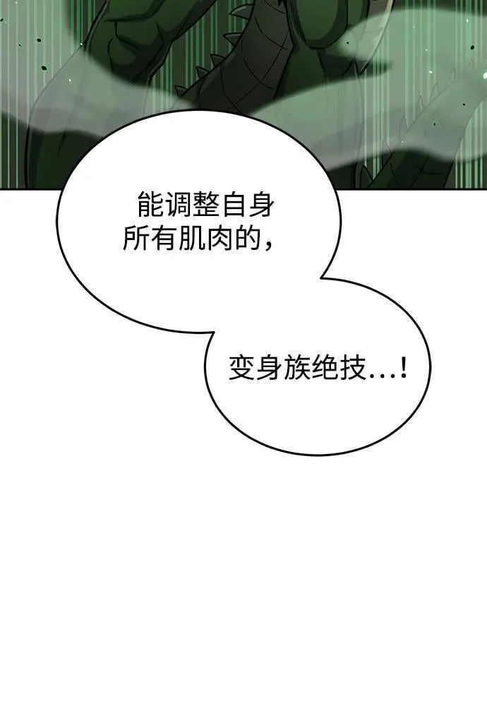 [第82话] 叫老板出来 第81页