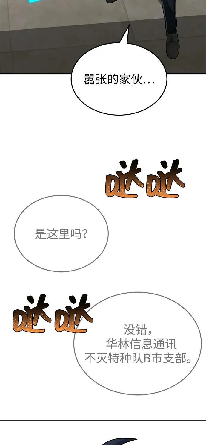 [第82话] 叫老板出来 第84页