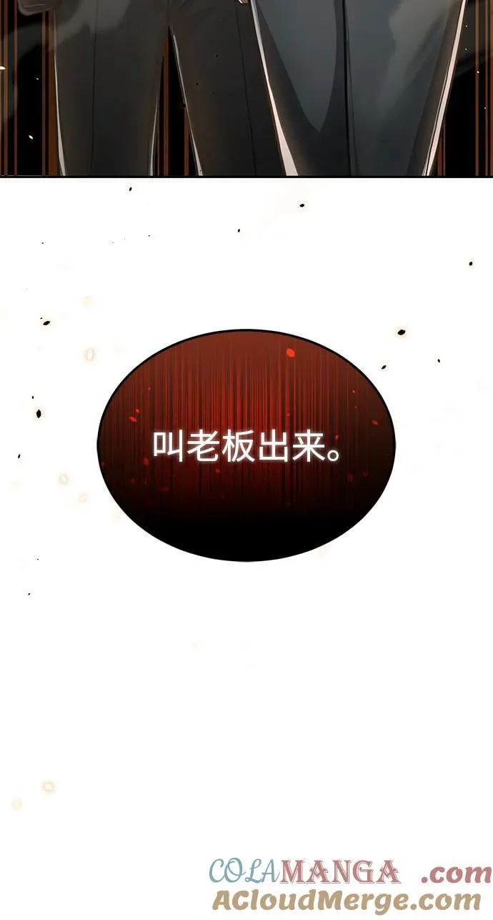 [第82话] 叫老板出来 第88页