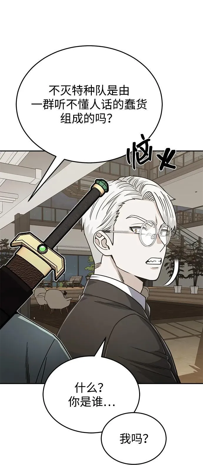 [第83话] 千面 第16页