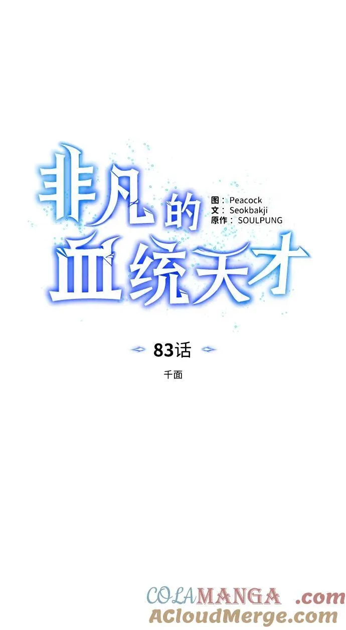 [第83话] 千面 第25页