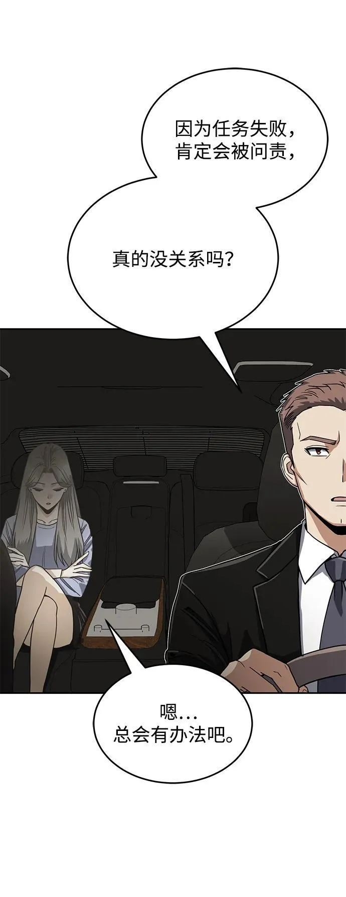 [第83话] 千面 第28页