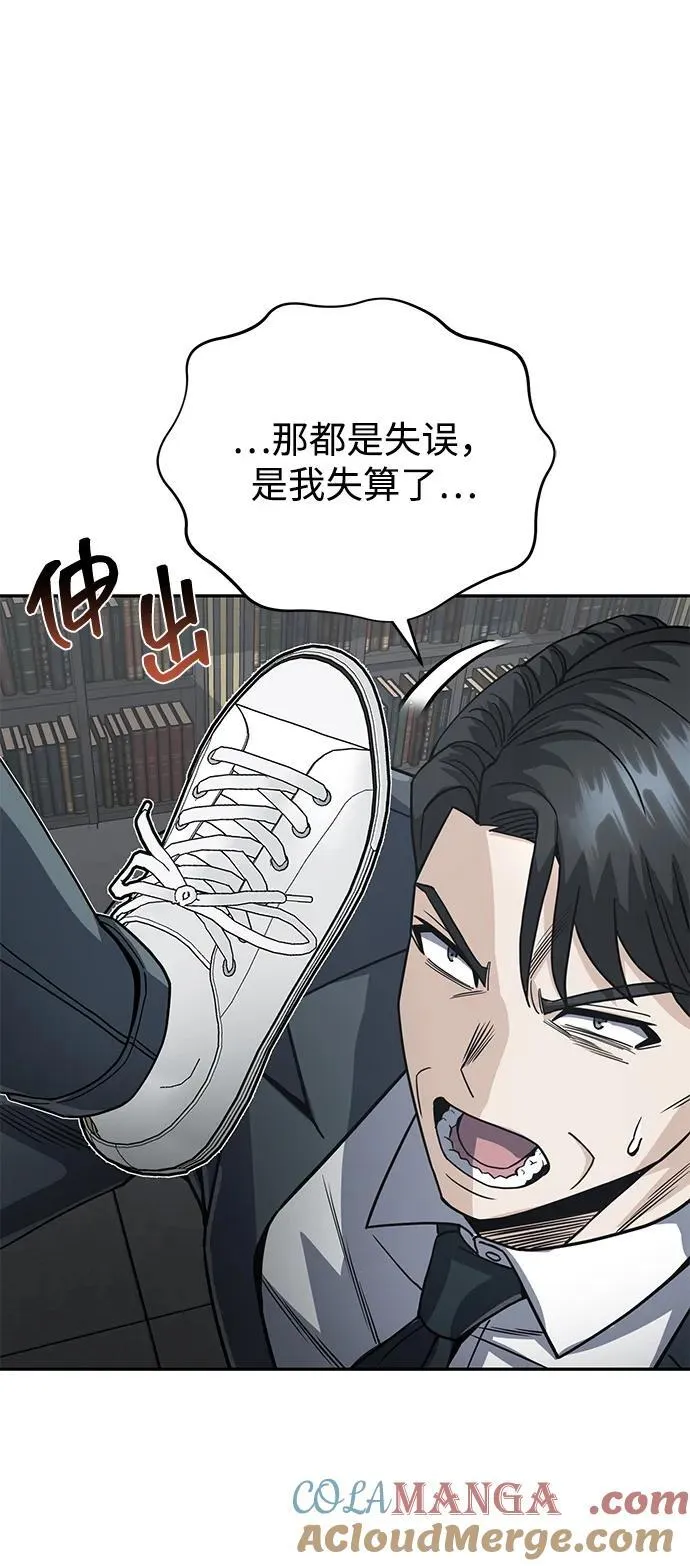 [第83话] 千面 第53页