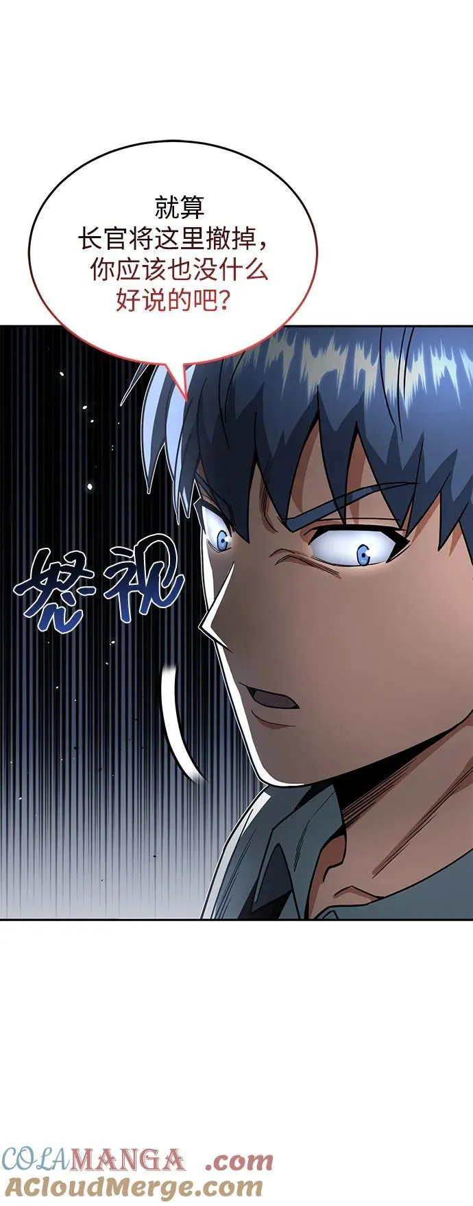 [第83话] 千面 第57页