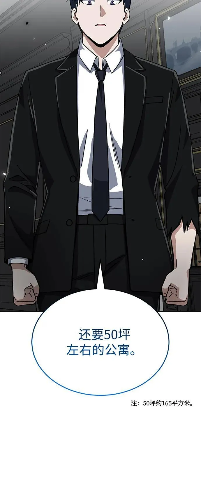 [第83话] 千面 第66页
