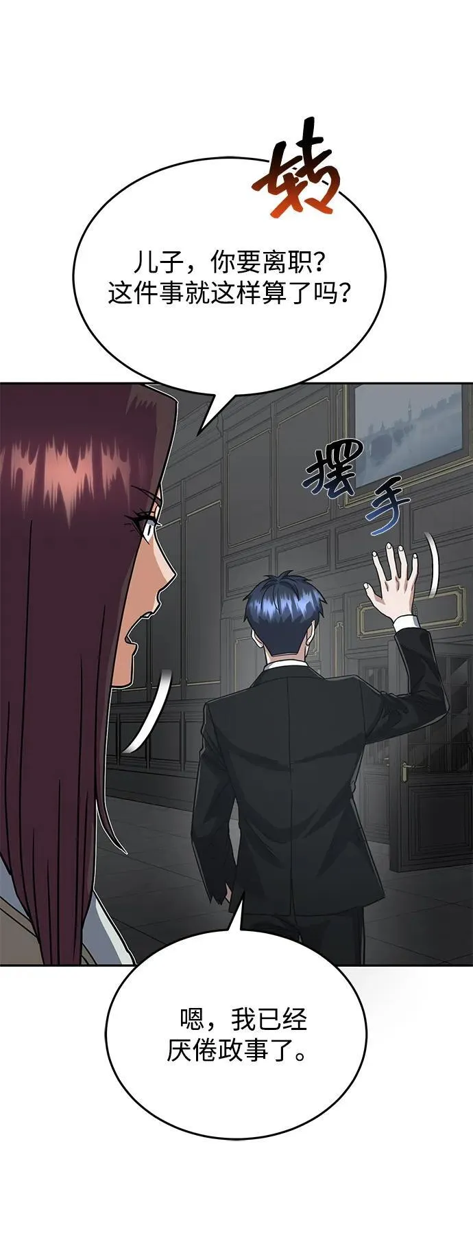[第83话] 千面 第68页