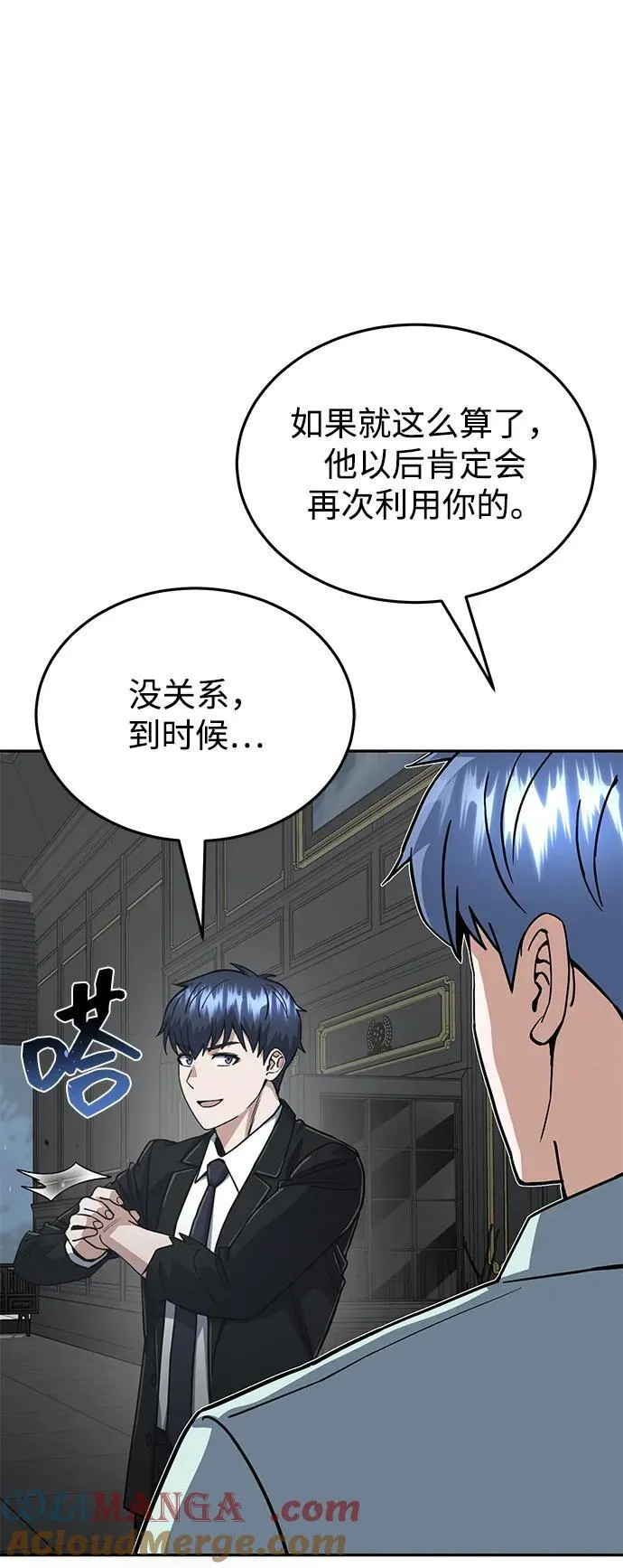 [第83话] 千面 第69页