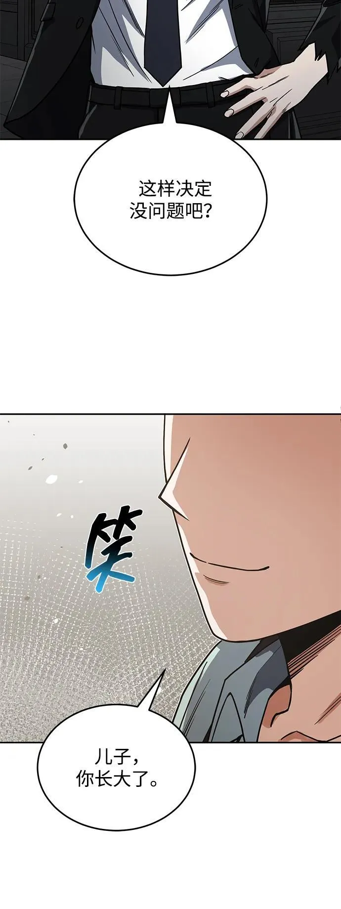 [第83话] 千面 第71页
