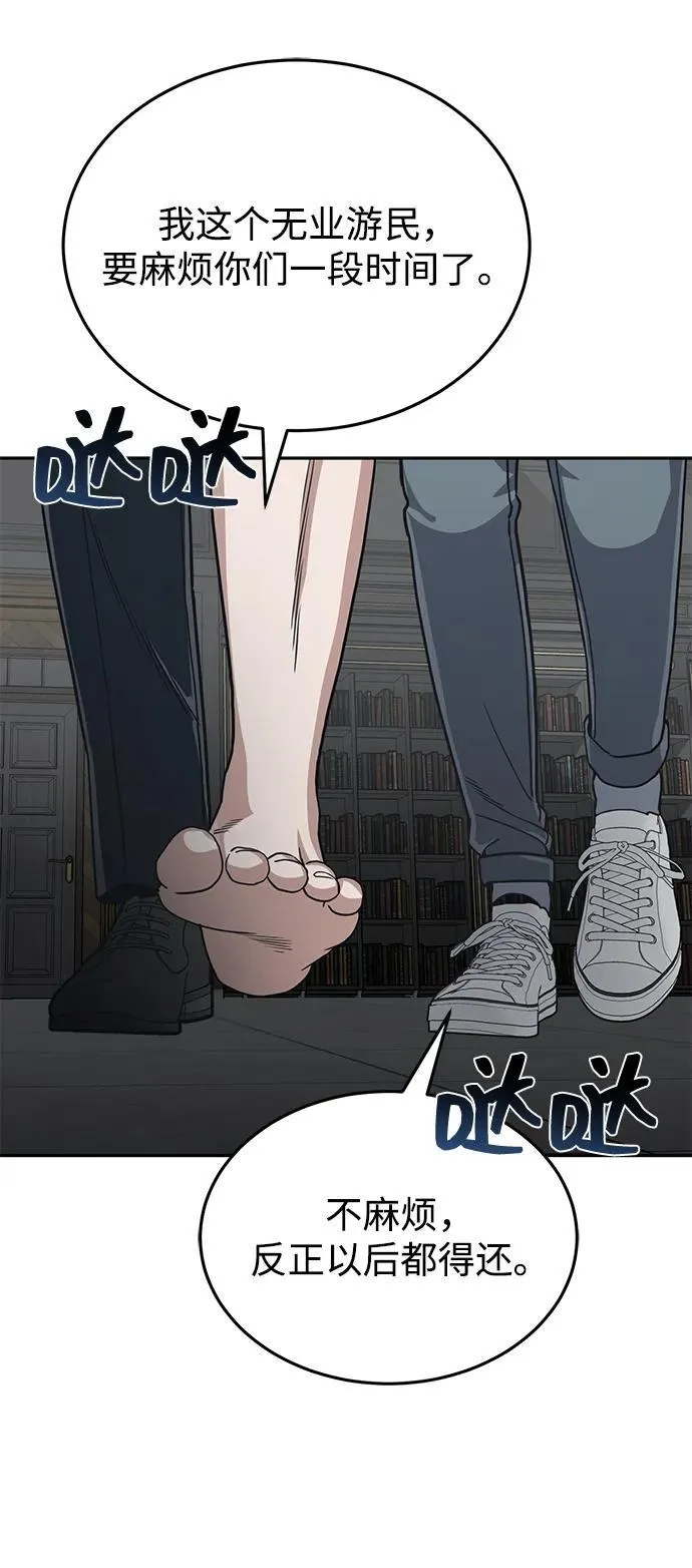[第83话] 千面 第74页
