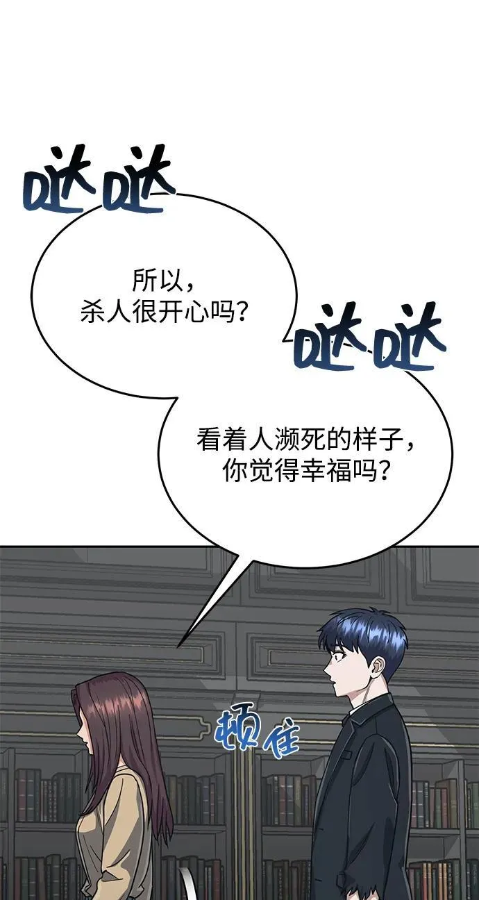 [第83话] 千面 第75页