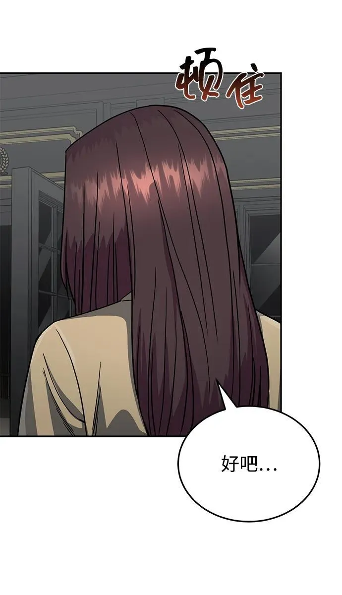 [第83话] 千面 第78页