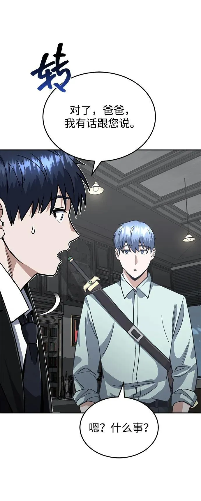 [第83话] 千面 第79页