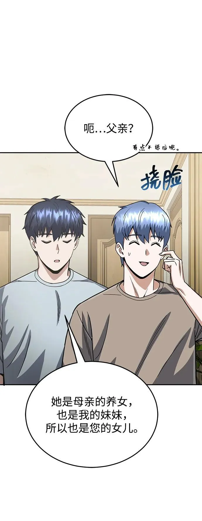 [第83话] 千面 第84页