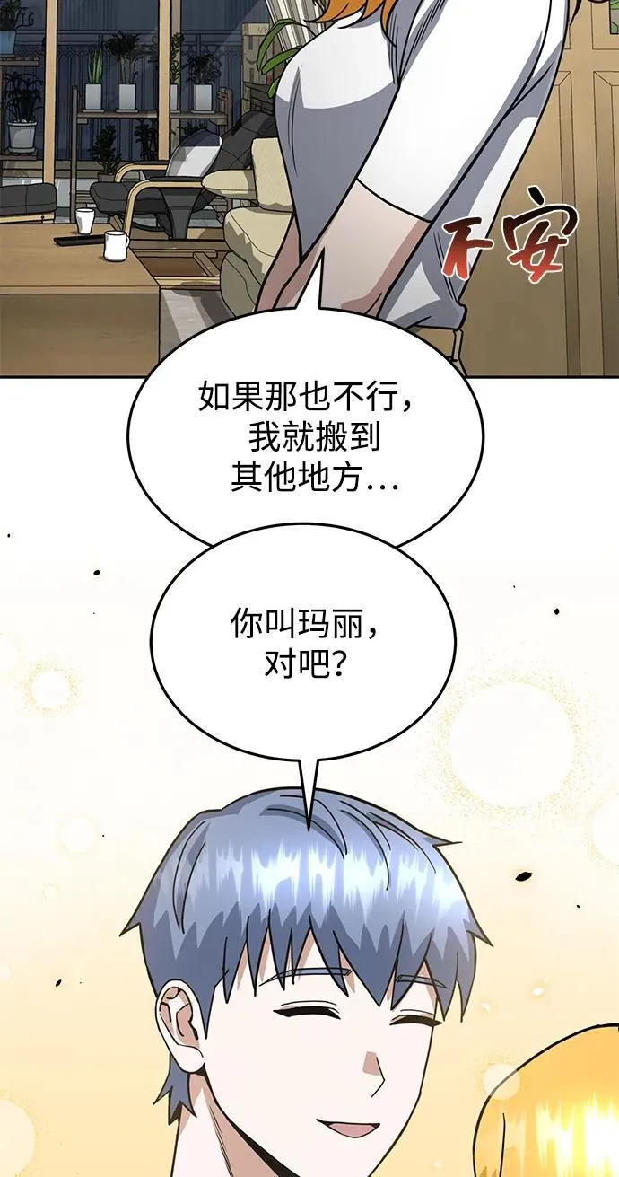 [第83话] 千面 第86页