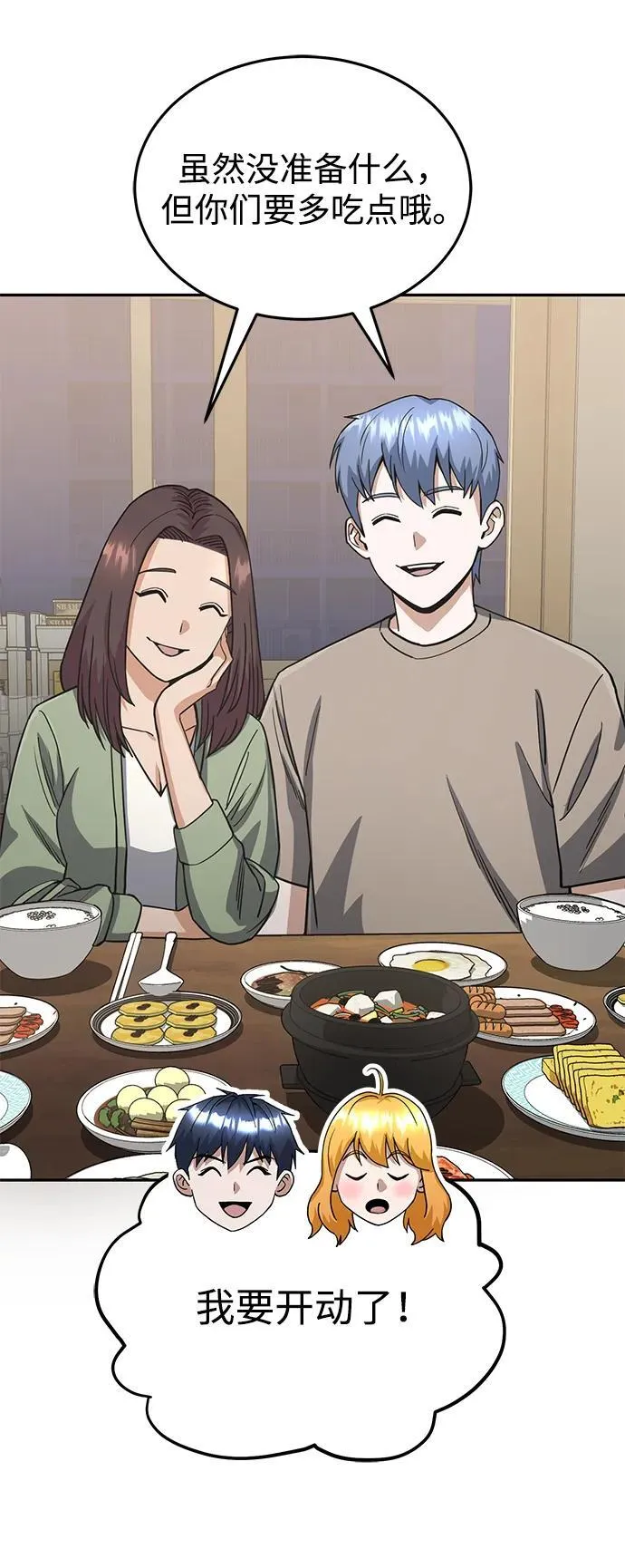[第83话] 千面 第92页