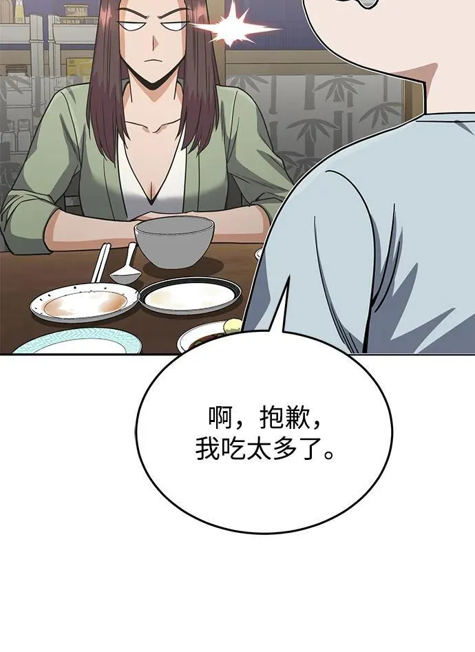 [第83话] 千面 第94页