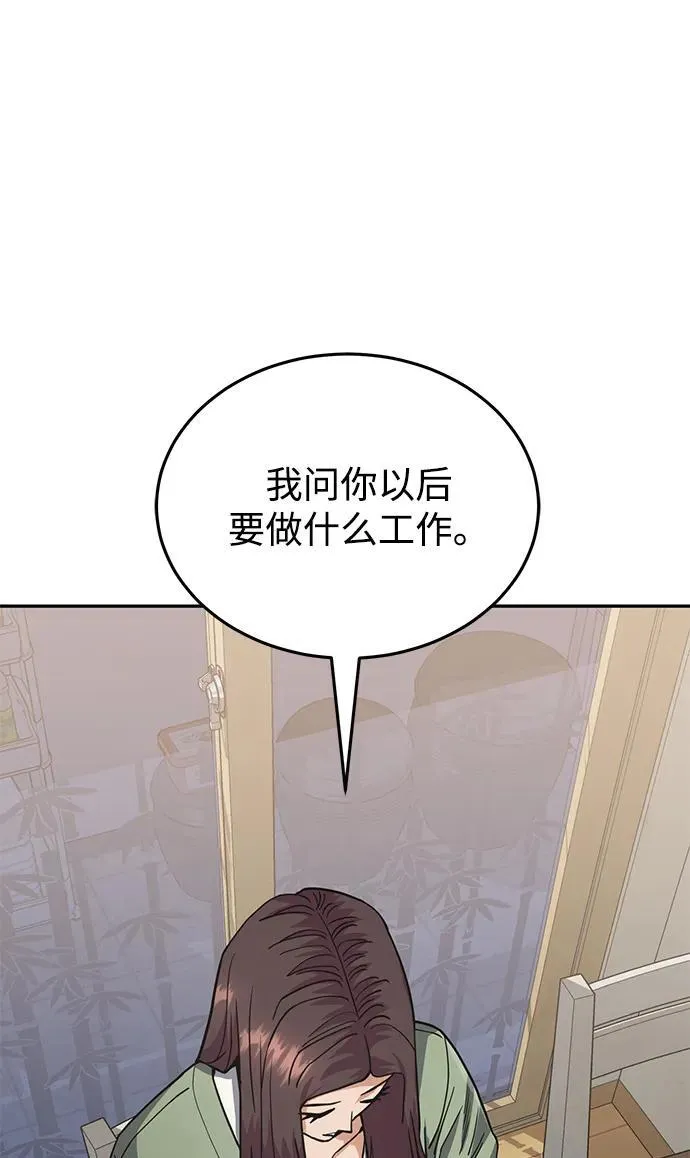 [第83话] 千面 第96页