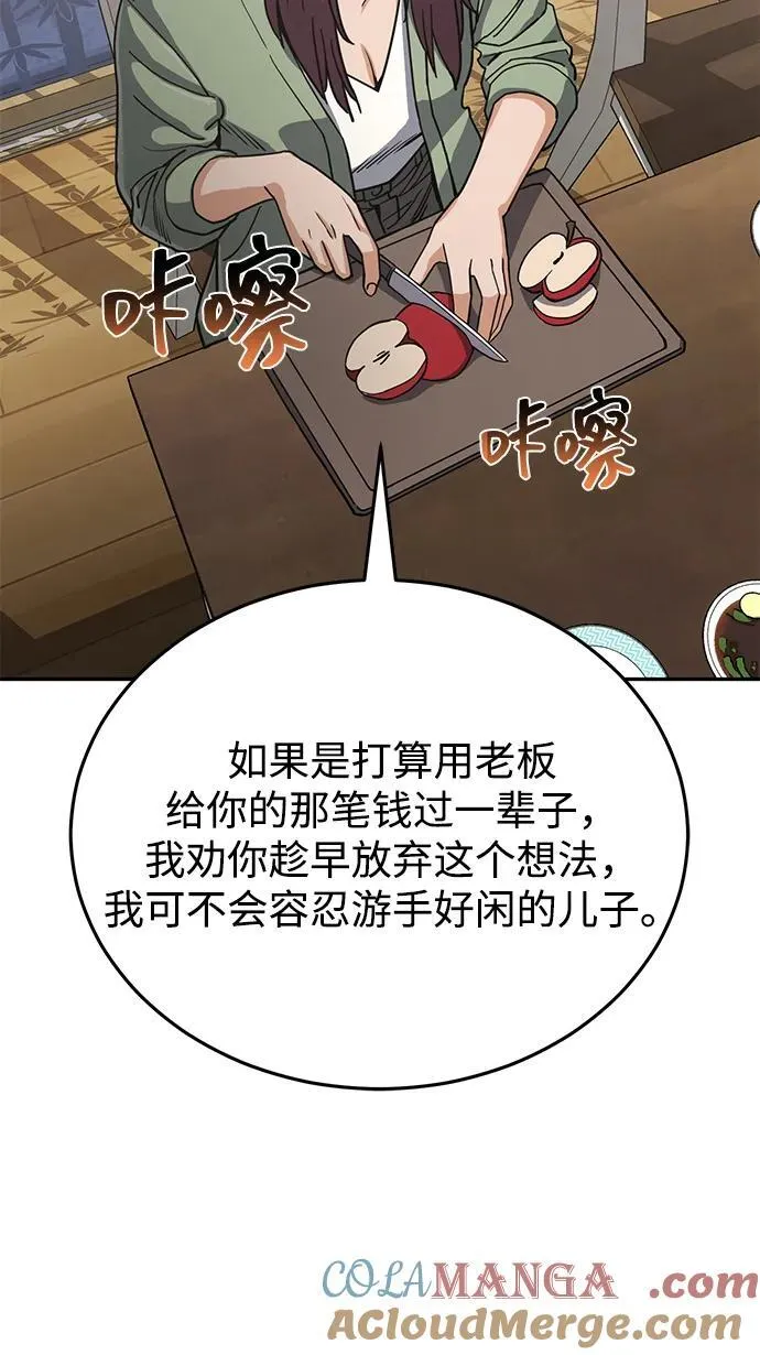 [第83话] 千面 第97页
