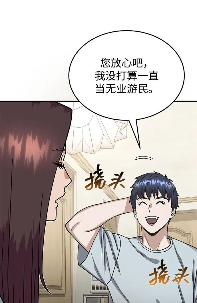 [第83话] 千面 第98页