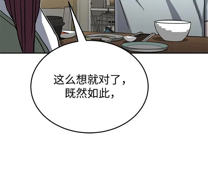 [第83话] 千面 第99页