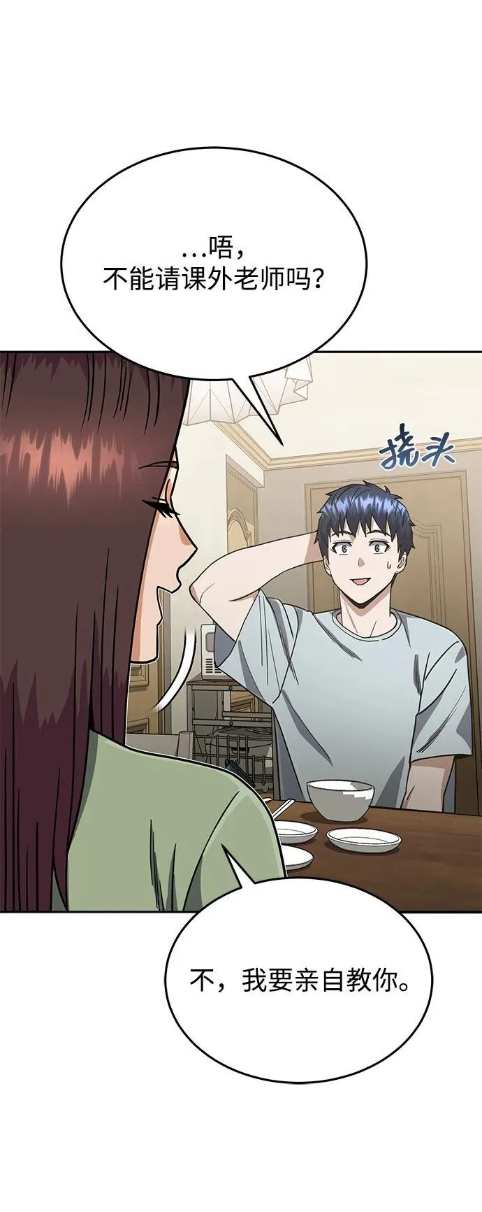 [第84话] 不是理论课吧？ 第7页