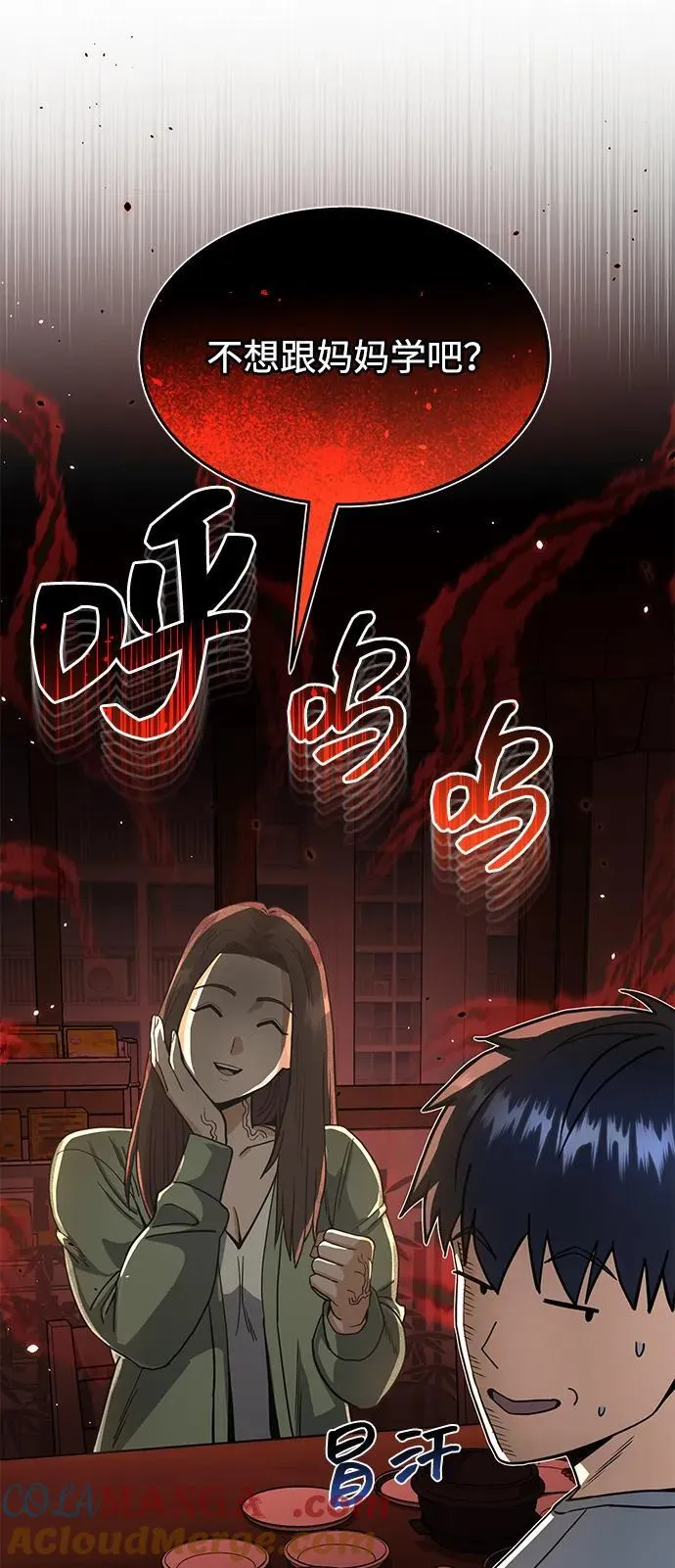 [第84话] 不是理论课吧？ 第9页