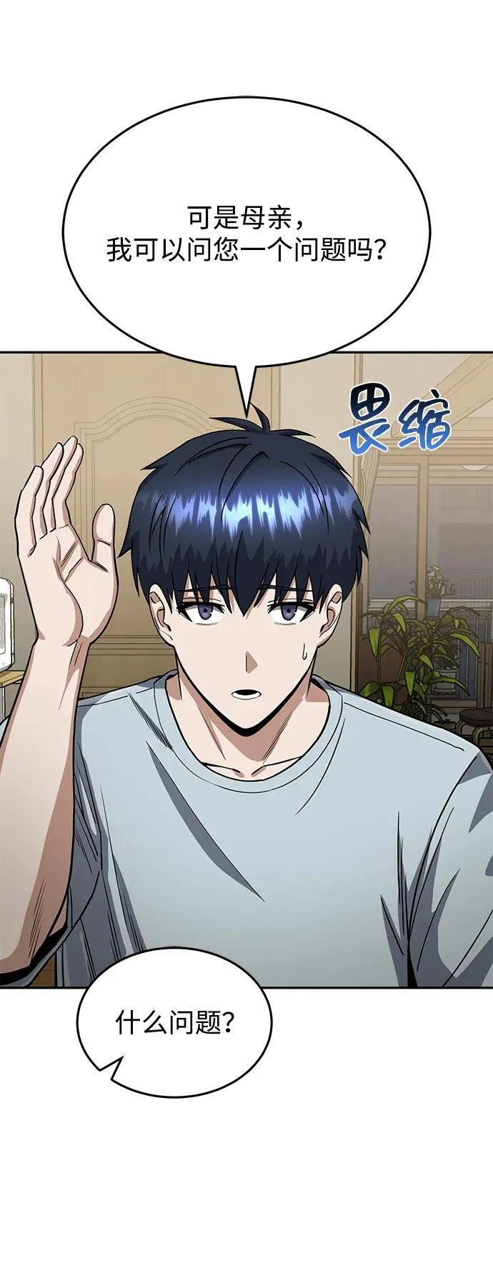 [第84话] 不是理论课吧？ 第15页