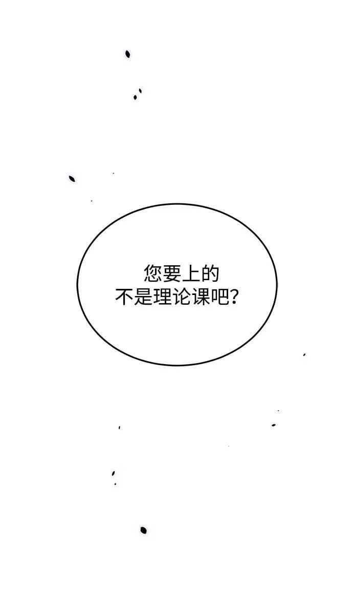[第84话] 不是理论课吧？ 第16页