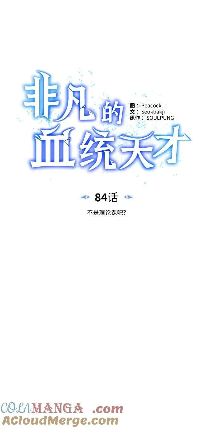 [第84话] 不是理论课吧？ 第17页