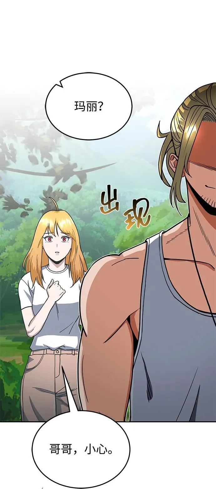[第84话] 不是理论课吧？ 第51页
