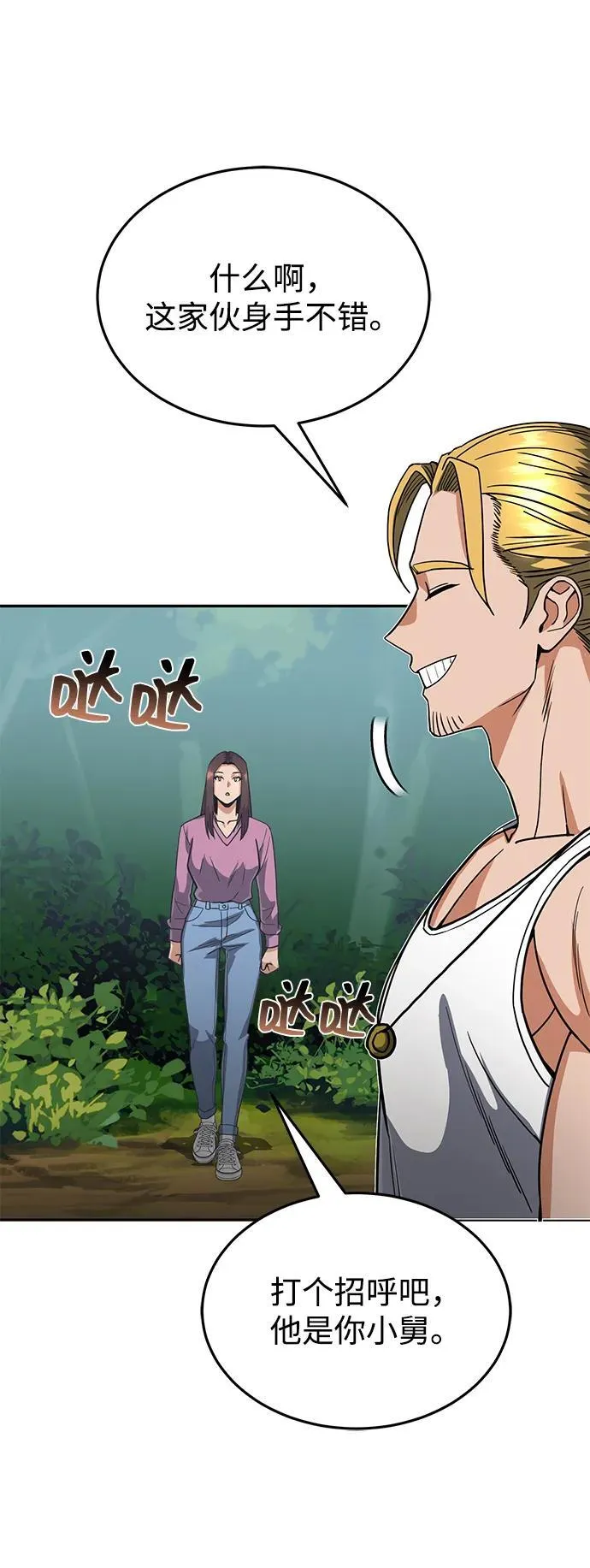 [第84话] 不是理论课吧？ 第58页