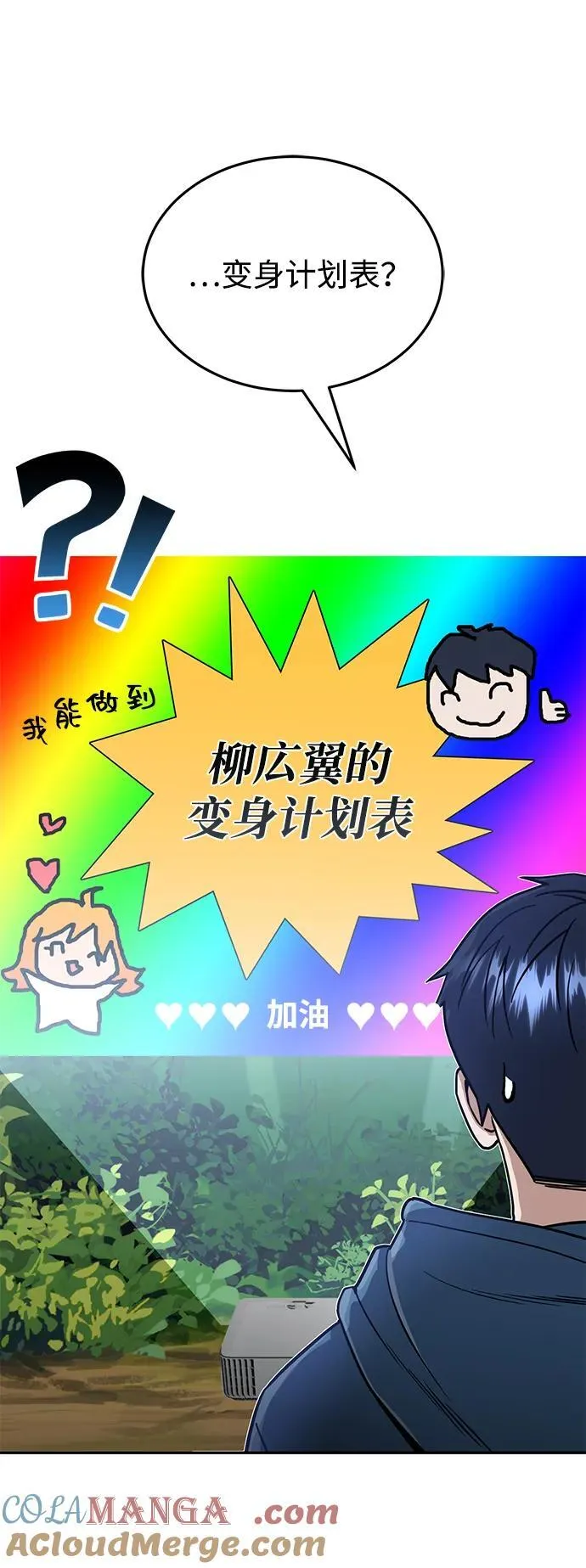 [第84话] 不是理论课吧？ 第73页