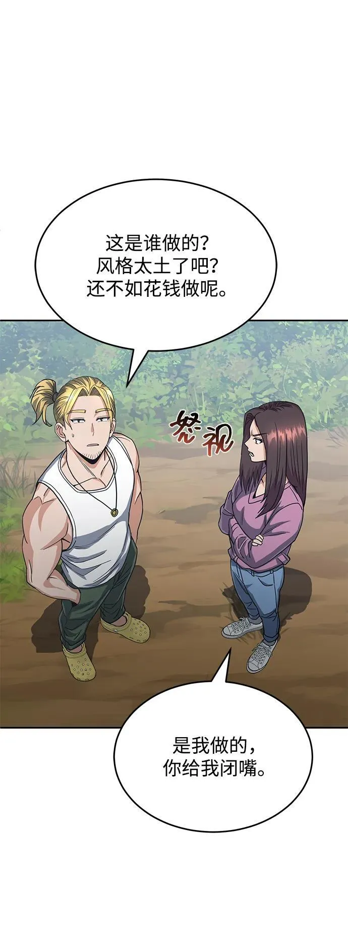 [第84话] 不是理论课吧？ 第74页