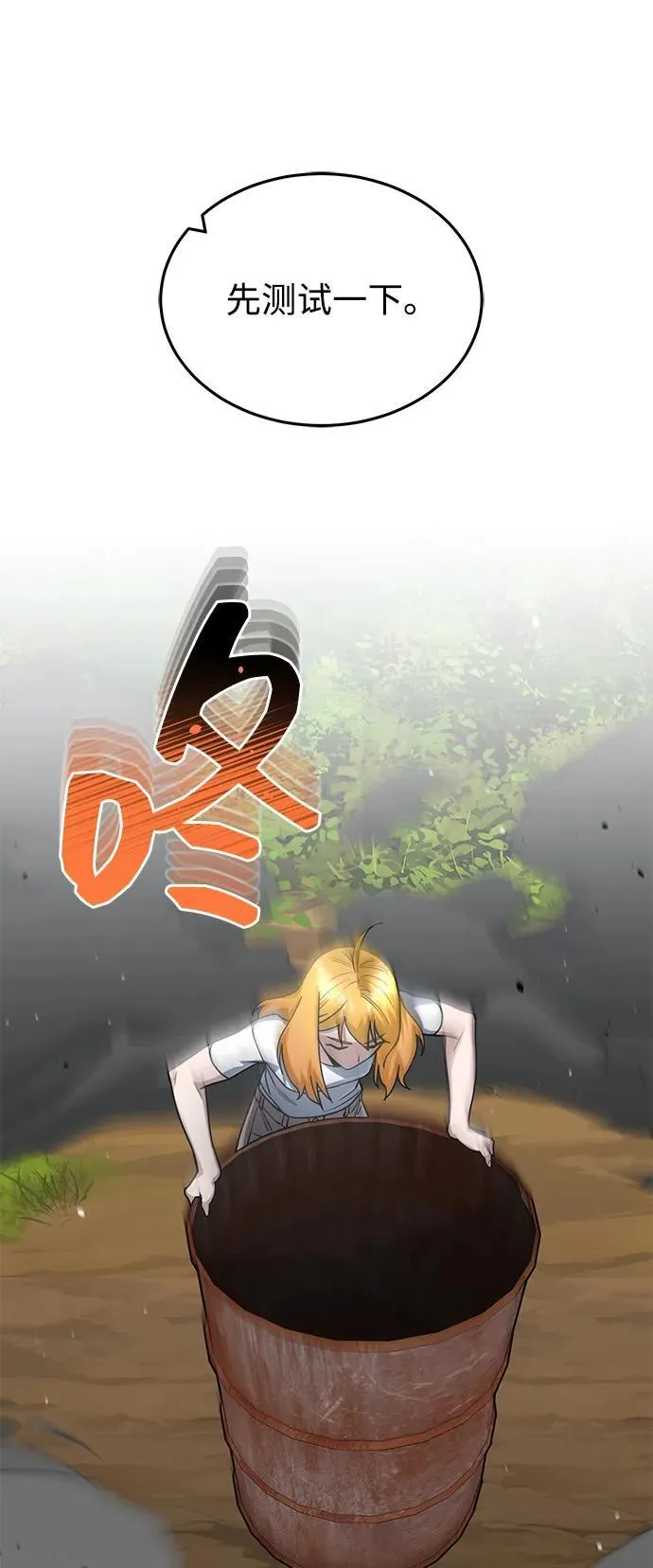 [第84话] 不是理论课吧？ 第76页