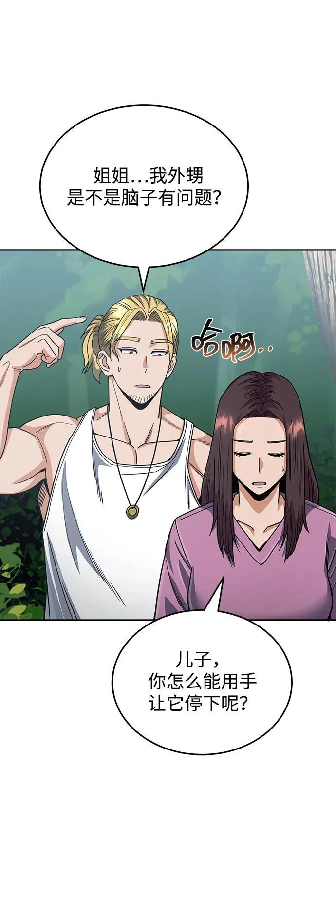 [第84话] 不是理论课吧？ 第80页