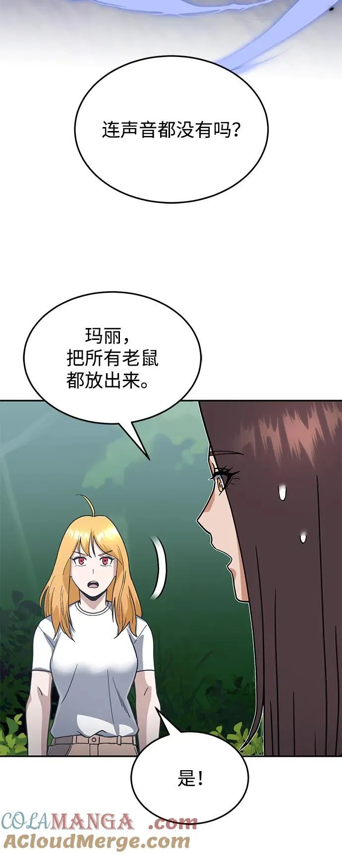 [第84话] 不是理论课吧？ 第85页