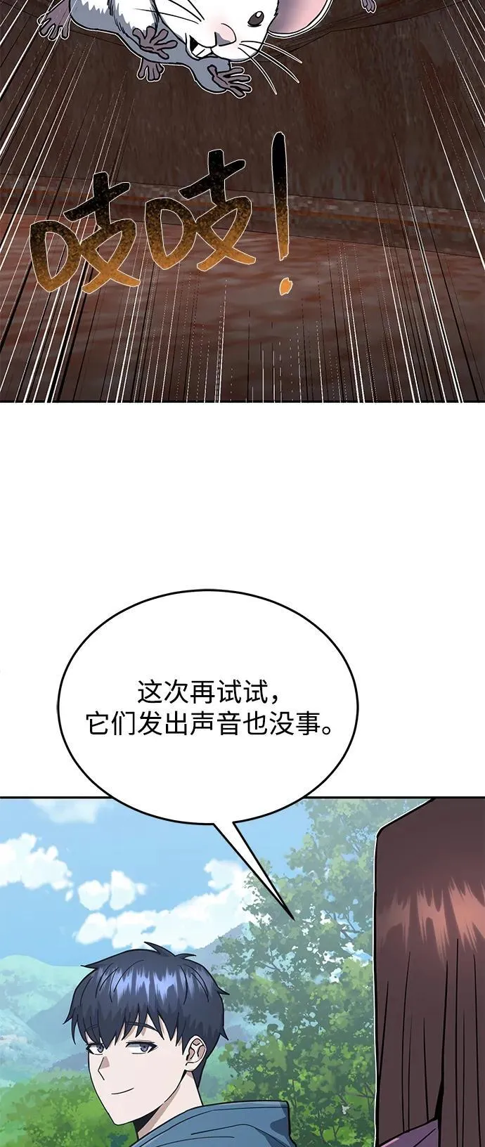 [第84话] 不是理论课吧？ 第87页