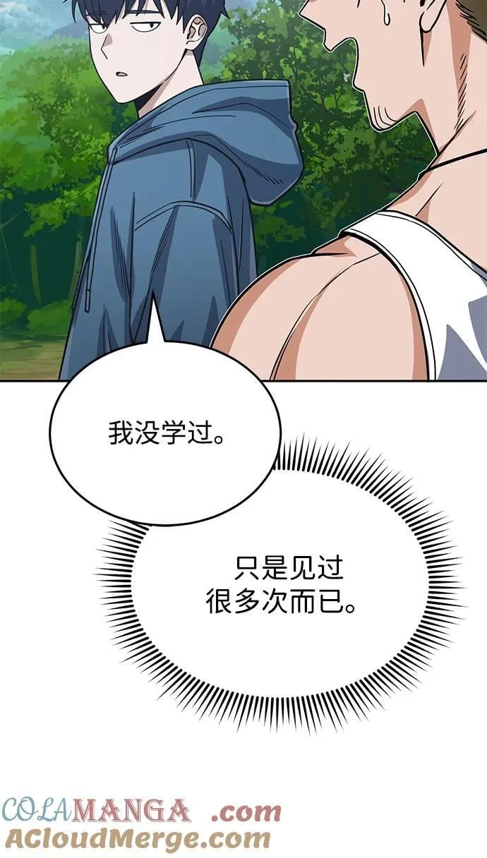 [第84话] 不是理论课吧？ 第93页