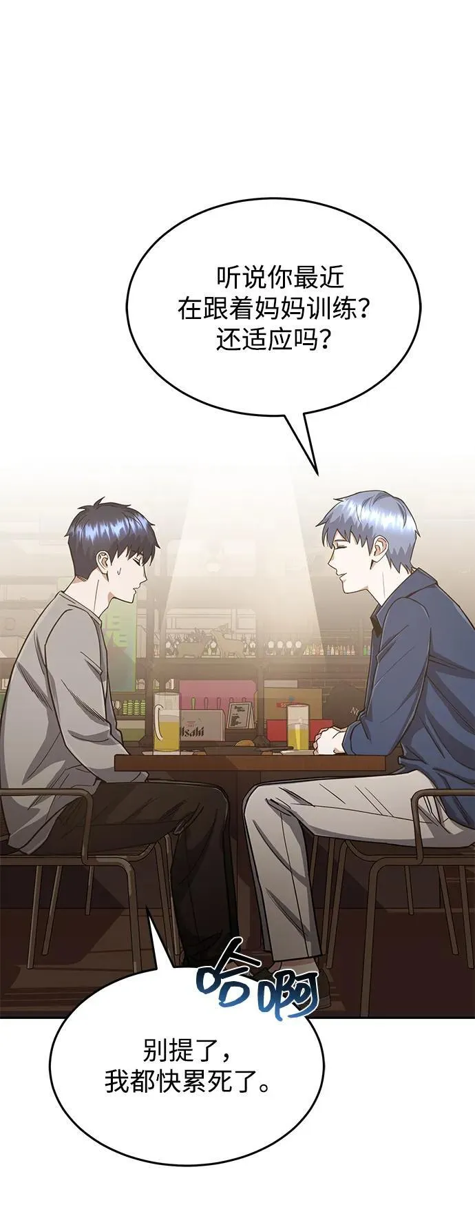 [第84话] 不是理论课吧？ 第99页