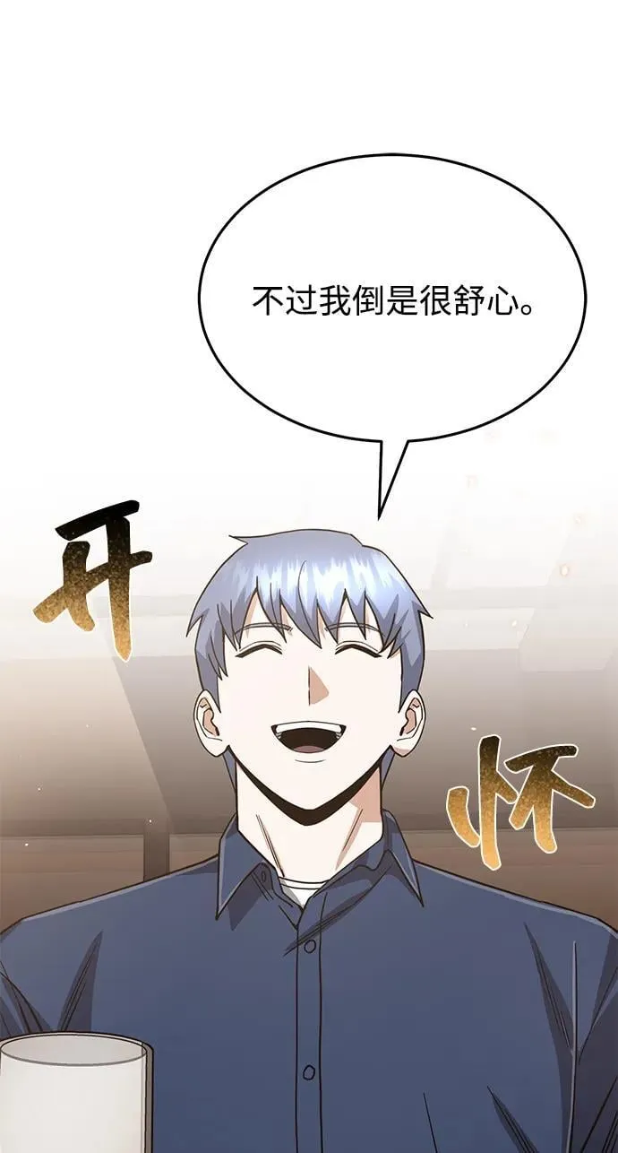 [第84话] 不是理论课吧？ 第100页