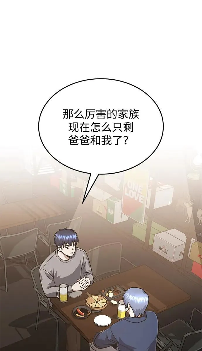 [第85话] 您为什么要那样？ 第3页