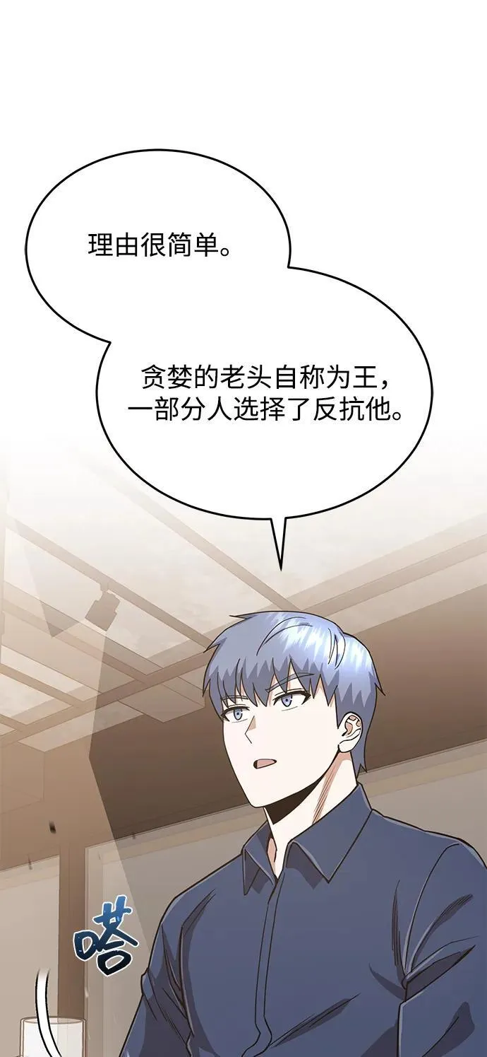[第85话] 您为什么要那样？ 第6页