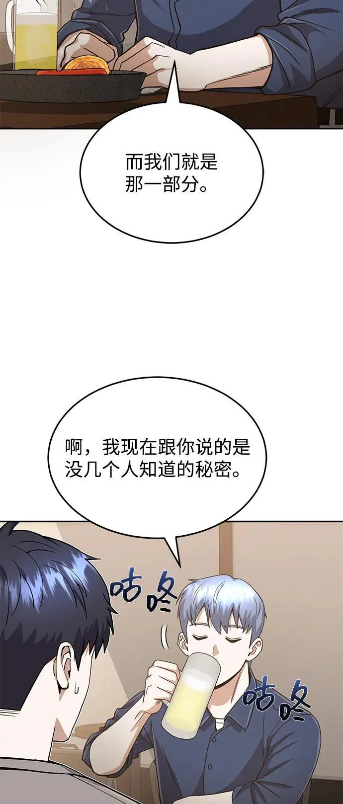 [第85话] 您为什么要那样？ 第7页