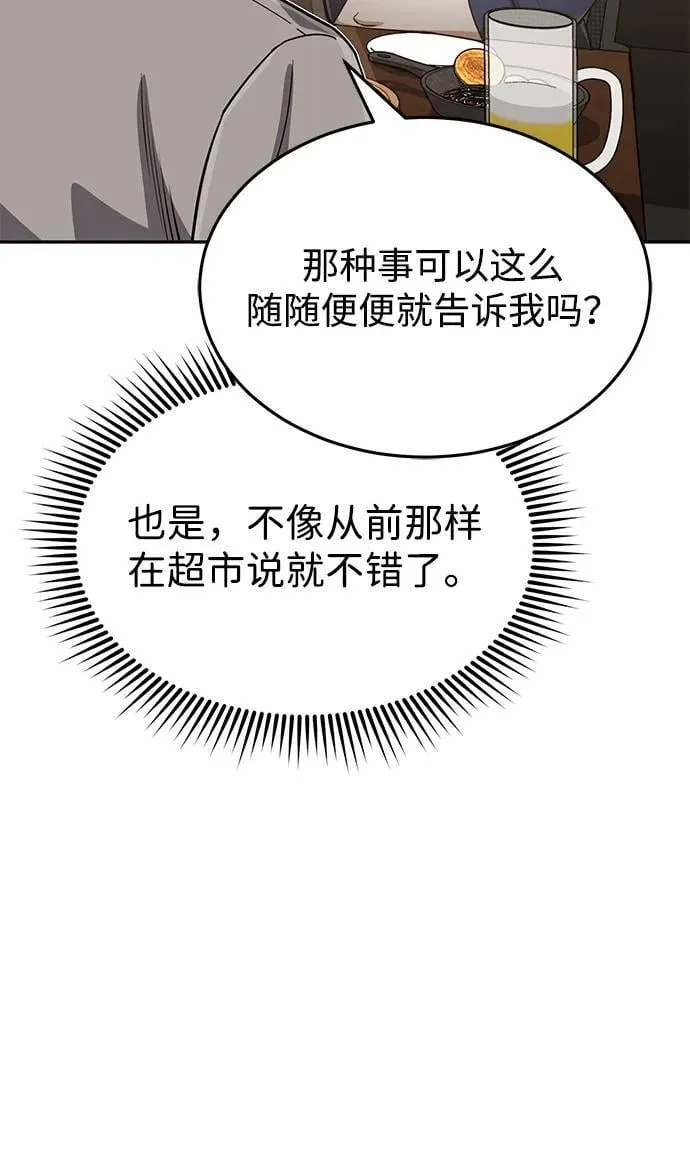[第85话] 您为什么要那样？ 第8页