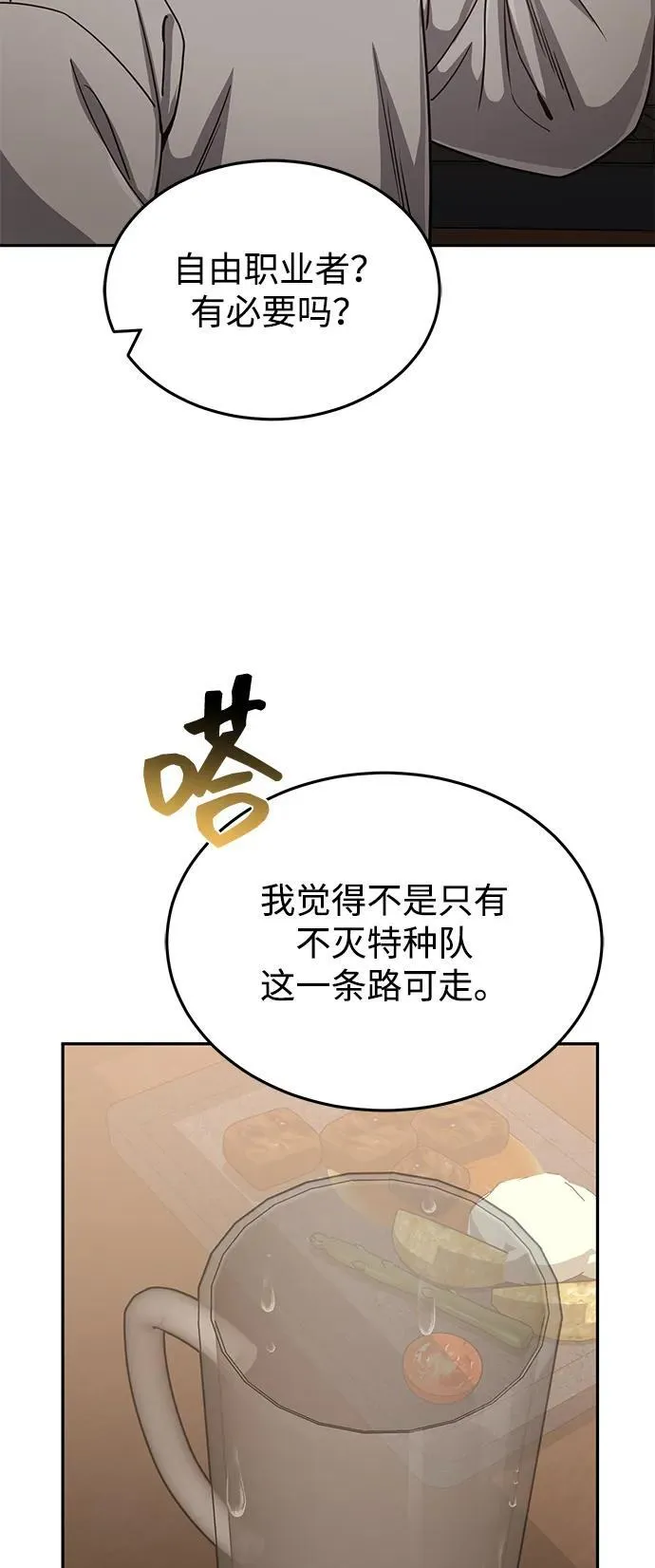 [第85话] 您为什么要那样？ 第12页